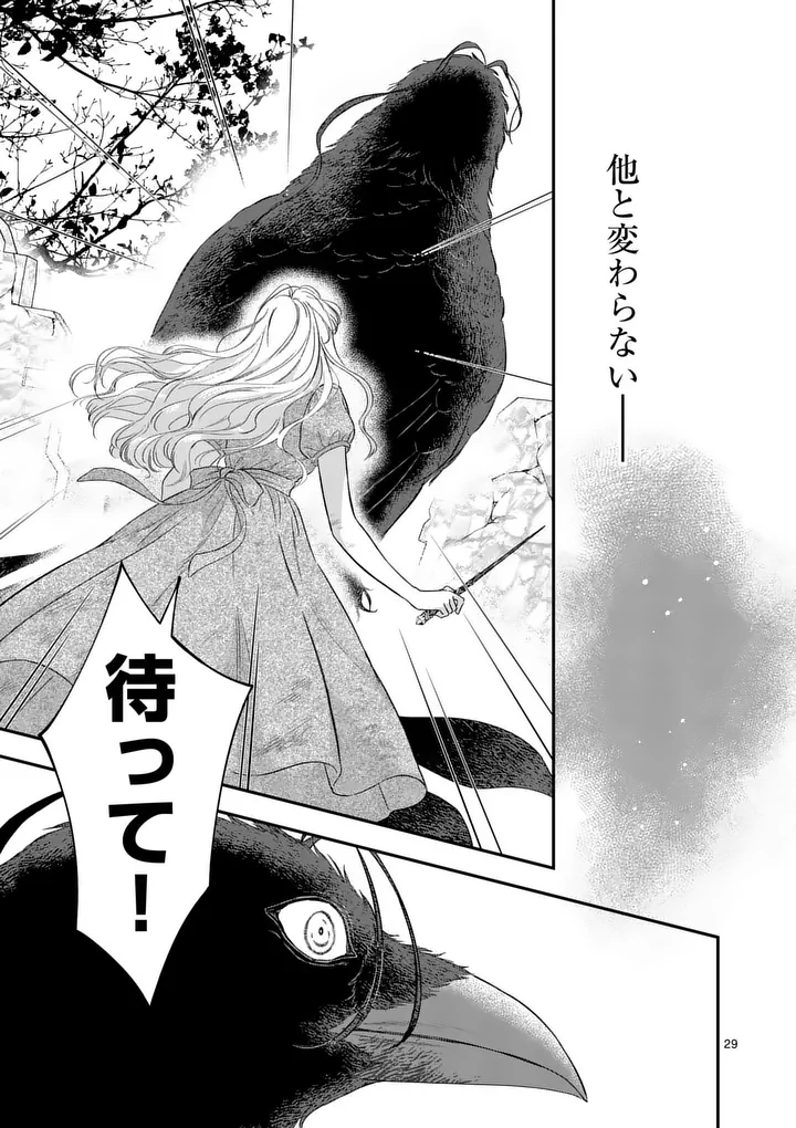 Kaibutsu Ouji no Itoshii Majo Chapter 3.5 8ページ