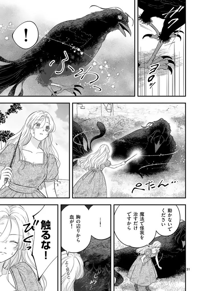 Kaibutsu Ouji no Itoshii Majo Chapter 3.5 10ページ