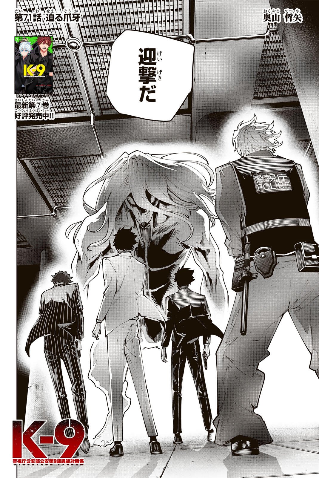 K-9: Keishichou Kouanbu Kouan Dai 9-ka Inou Taisaku Gakari Chapter 71 2ページ