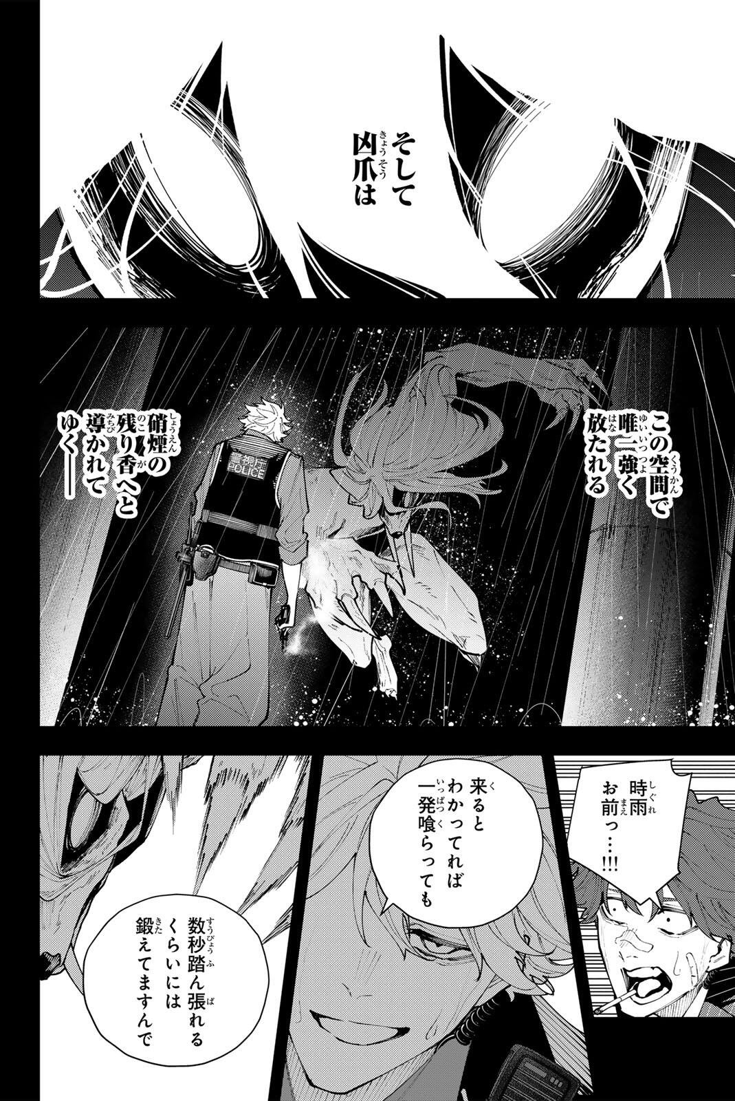 K-9: Keishichou Kouanbu Kouan Dai 9-ka Inou Taisaku Gakari Chapter 71 18ページ