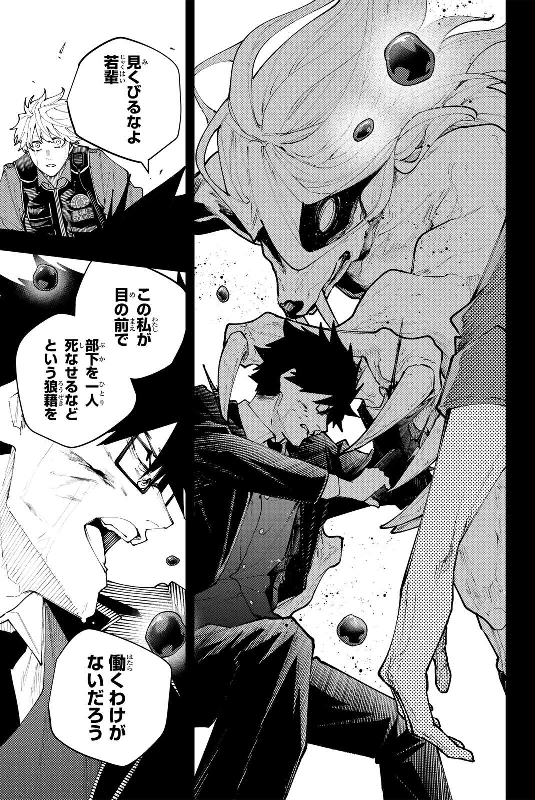K-9: Keishichou Kouanbu Kouan Dai 9-ka Inou Taisaku Gakari Chapter 71 19ページ