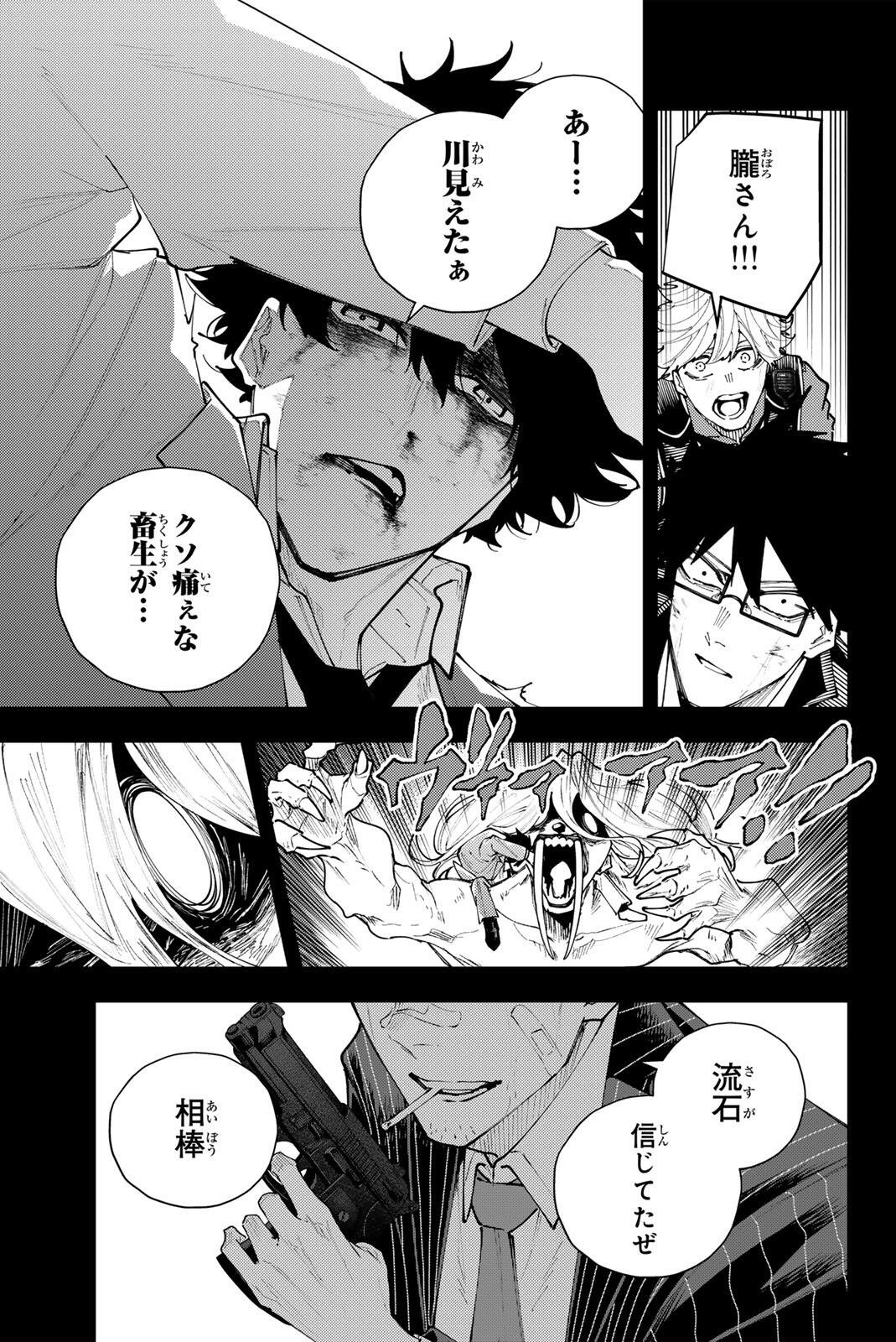 K-9: Keishichou Kouanbu Kouan Dai 9-ka Inou Taisaku Gakari Chapter 71 21ページ