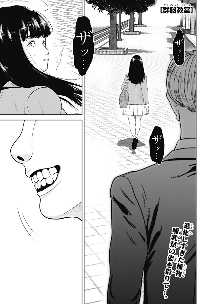 Class of Brains Chapter 30 1ページ
