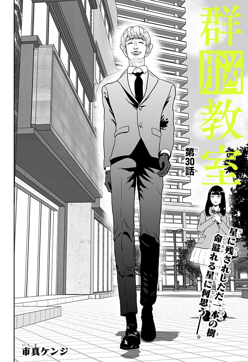 Class of Brains Chapter 30 2ページ