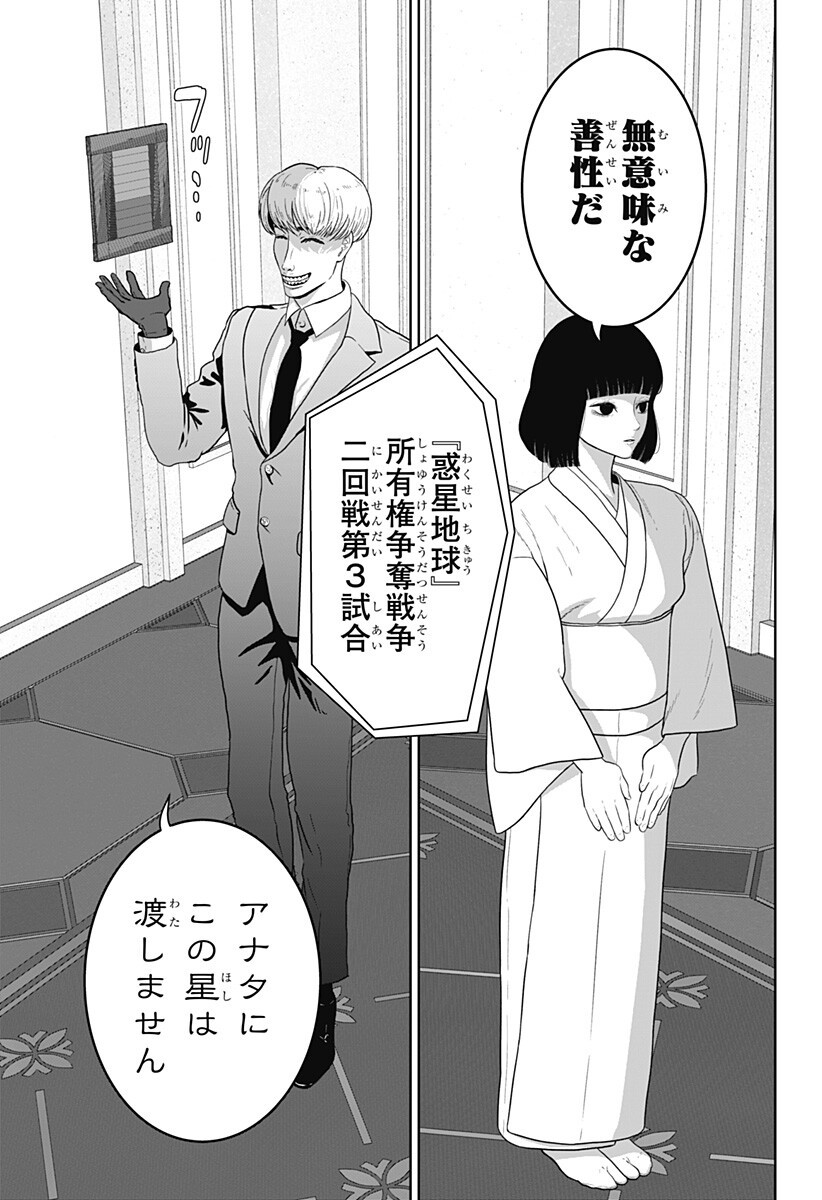 Class of Brains Chapter 30 11ページ