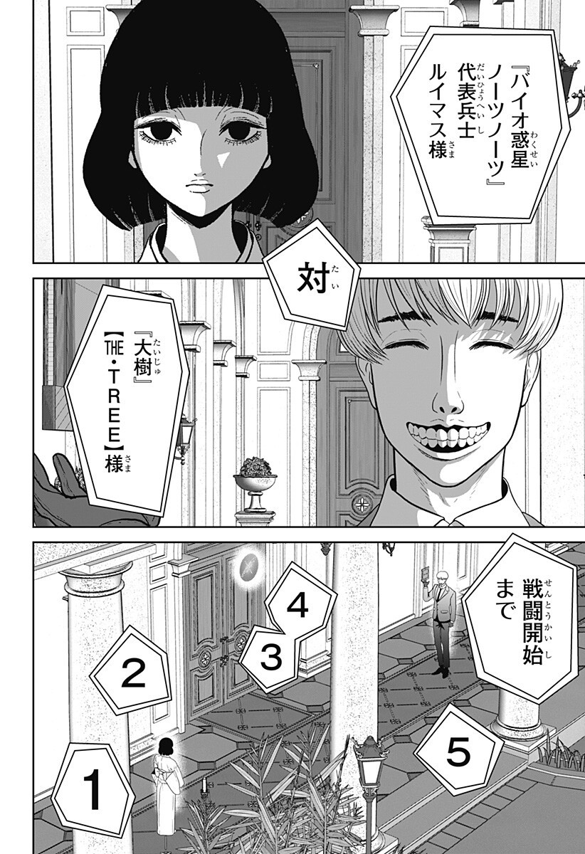 Class of Brains Chapter 30 12ページ