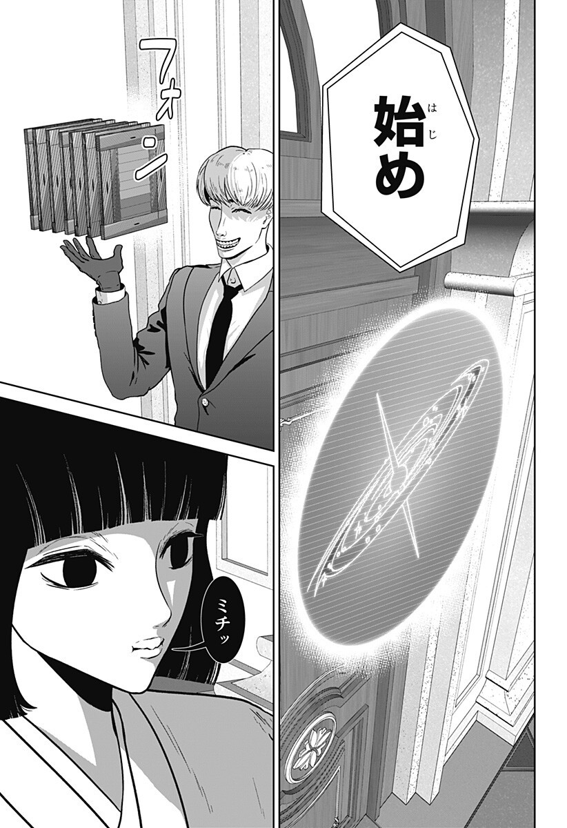 Class of Brains Chapter 30 13ページ