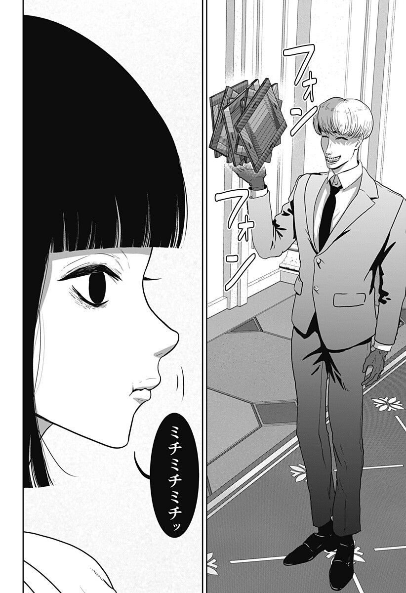 Class of Brains Chapter 30 14ページ