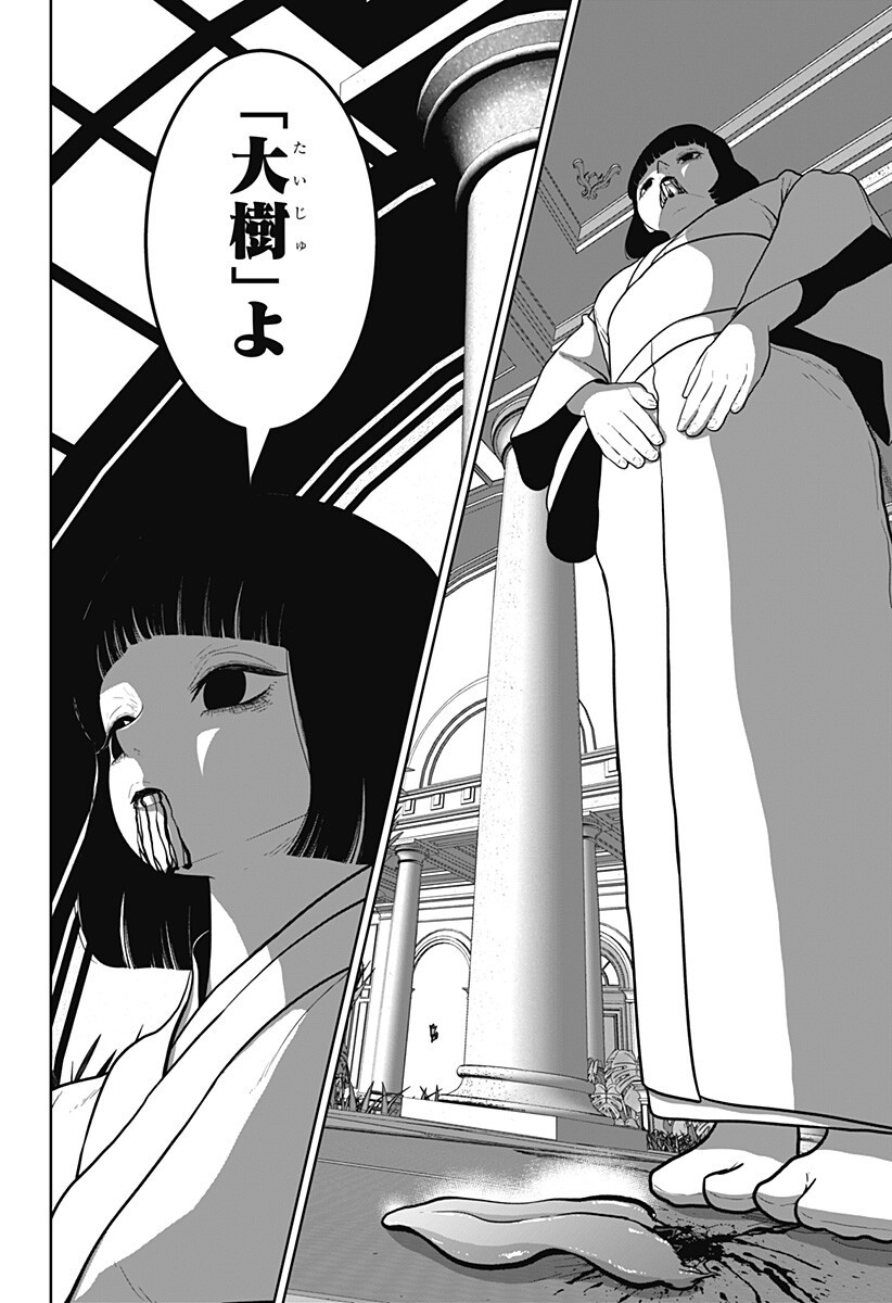 Class of Brains Chapter 30 16ページ
