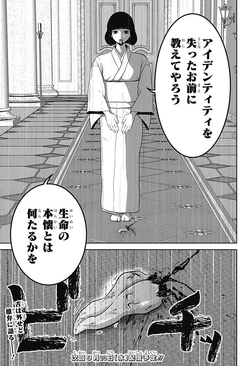 Class of Brains Chapter 30 17ページ