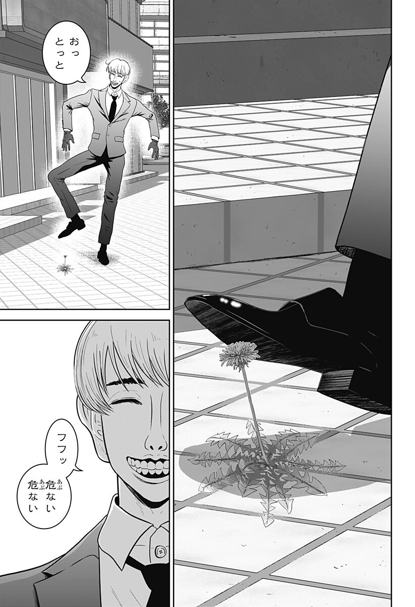 Class of Brains Chapter 30 3ページ