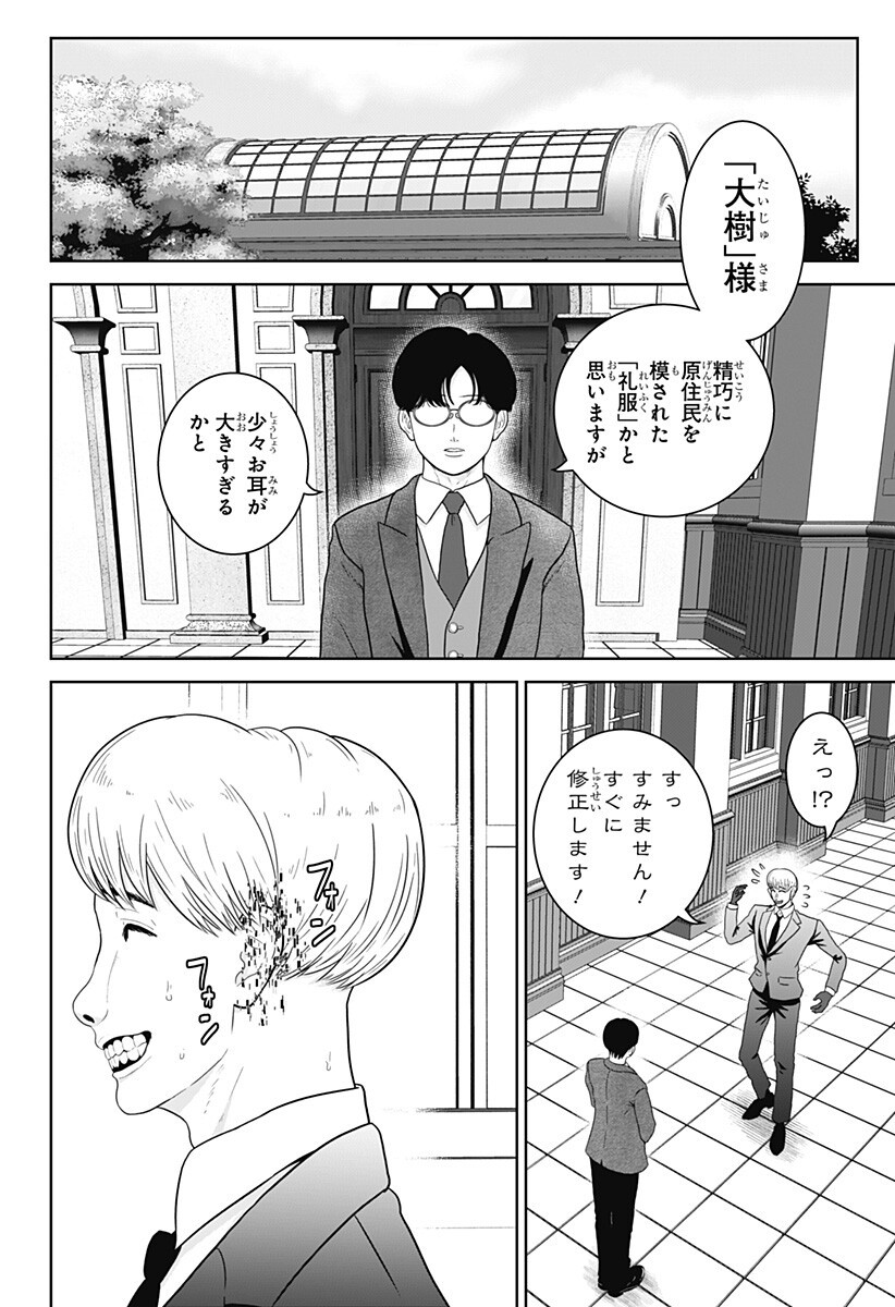 Class of Brains Chapter 30 4ページ