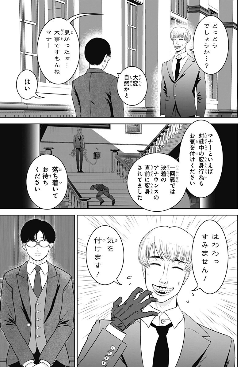 Class of Brains Chapter 30 5ページ