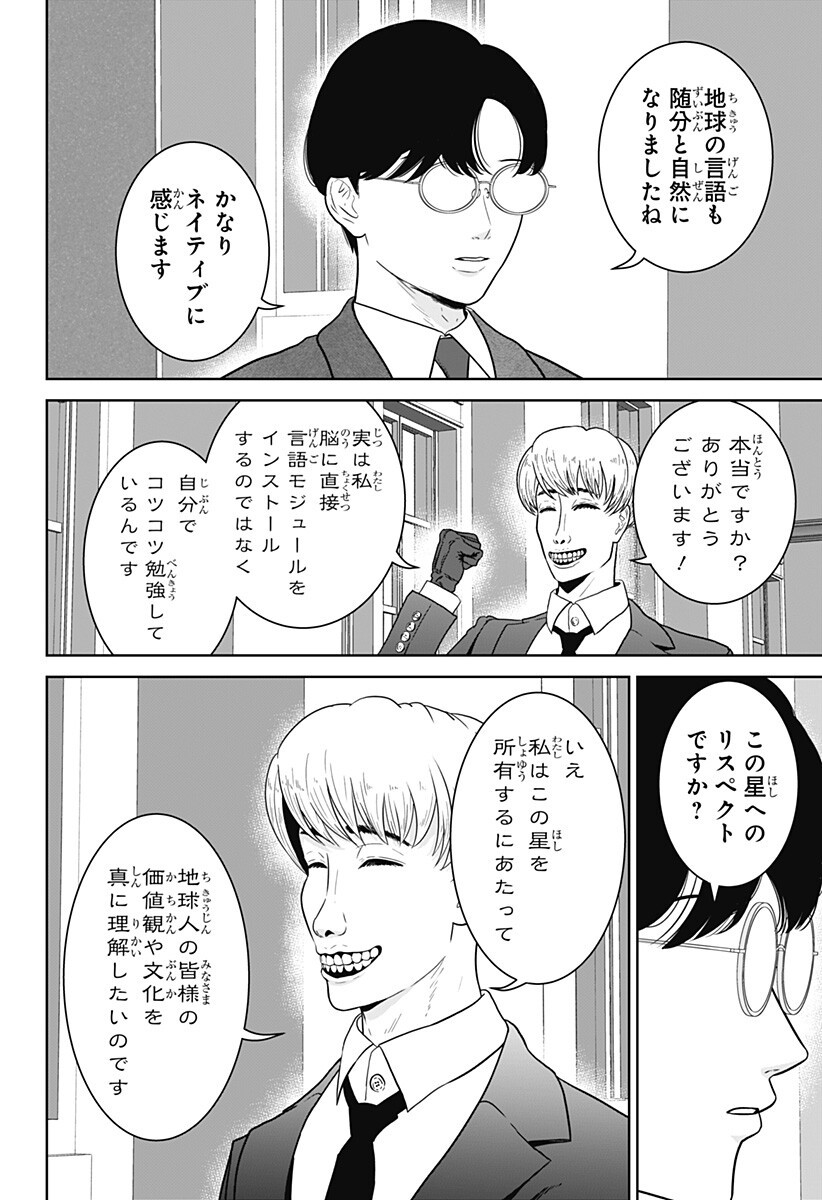 Class of Brains Chapter 30 6ページ