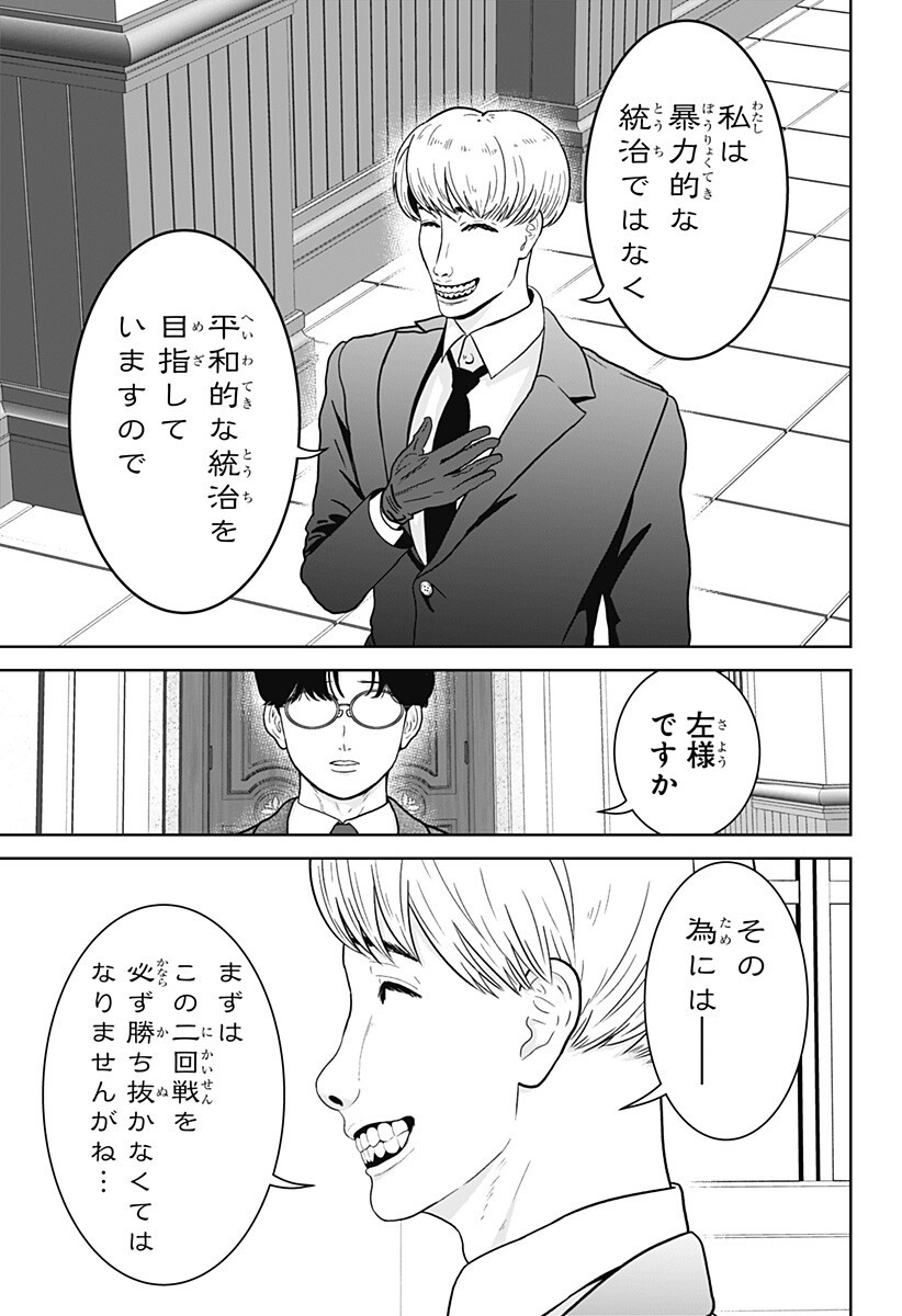 Class of Brains Chapter 30 7ページ