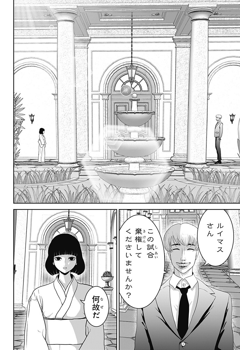 Class of Brains Chapter 30 8ページ
