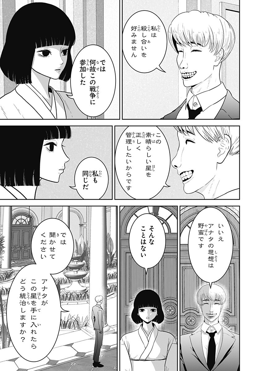 Class of Brains Chapter 30 9ページ