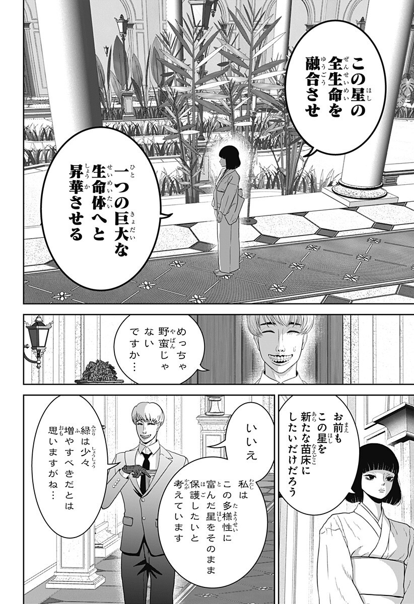 Class of Brains Chapter 30 10ページ