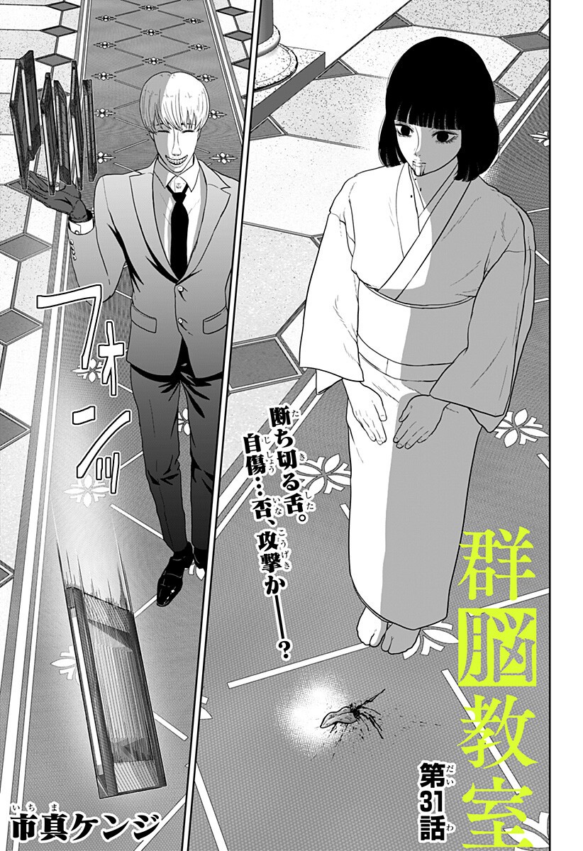 Class of Brains Chapter 31 1ページ