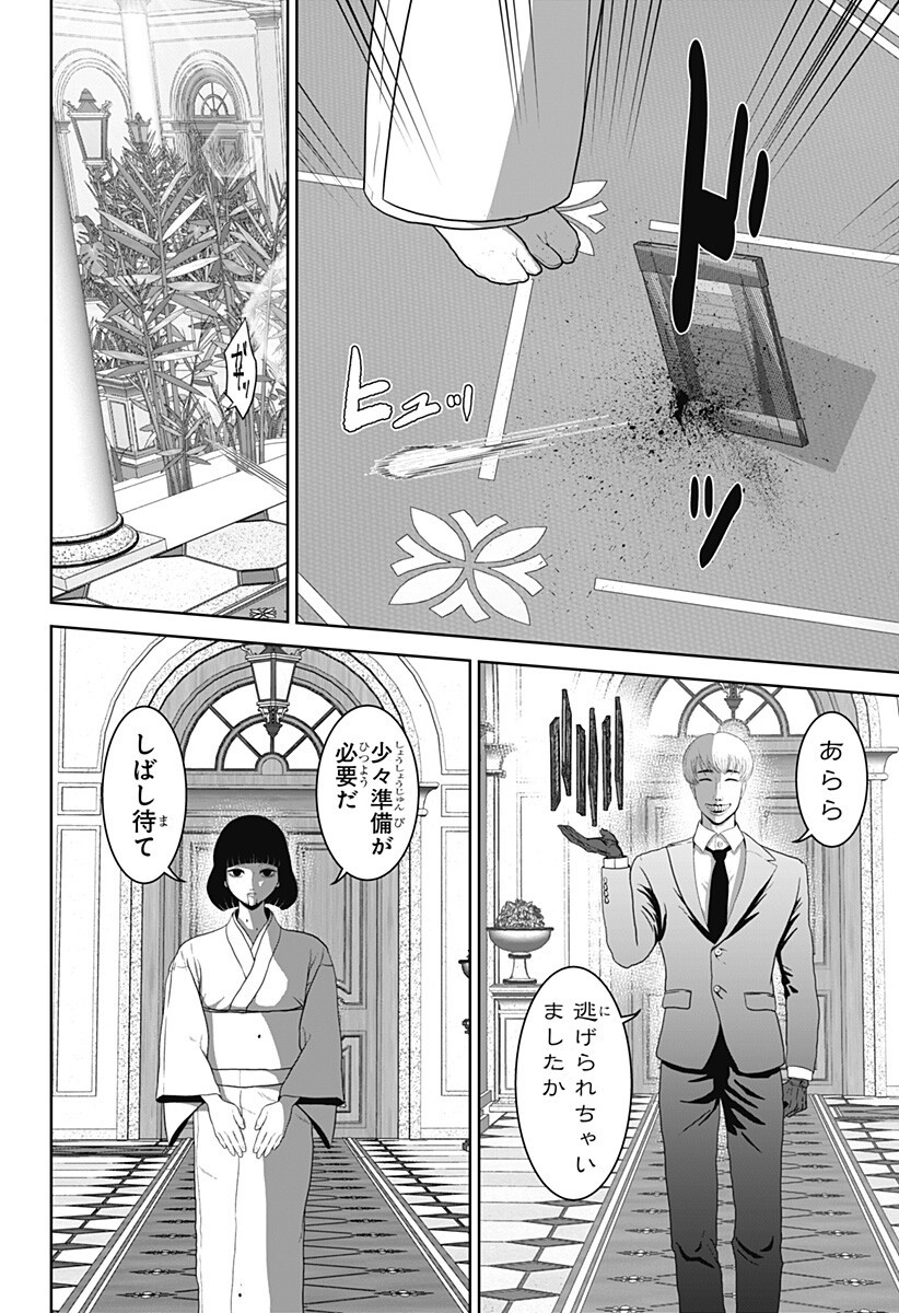 Class of Brains Chapter 31 2ページ
