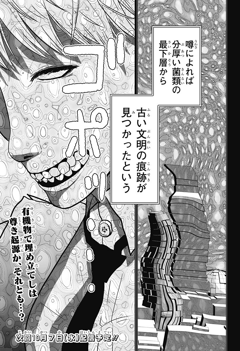 Class of Brains Chapter 31 11ページ