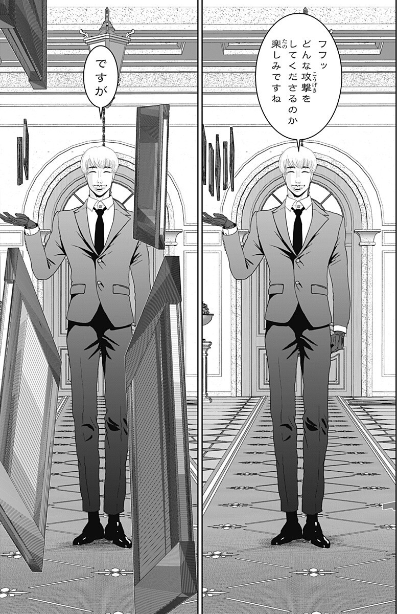 Class of Brains Chapter 31 3ページ