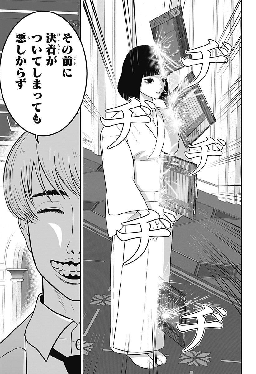 Class of Brains Chapter 31 5ページ