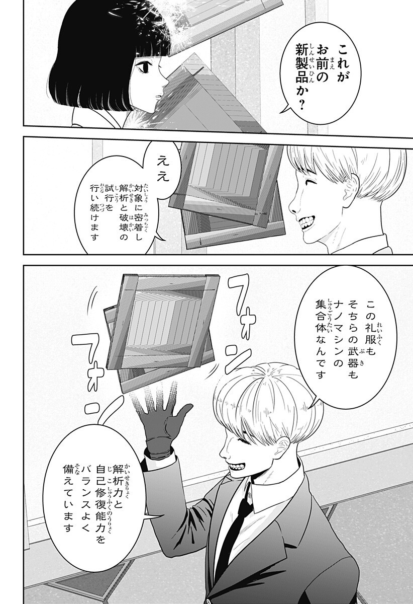 Class of Brains Chapter 31 6ページ
