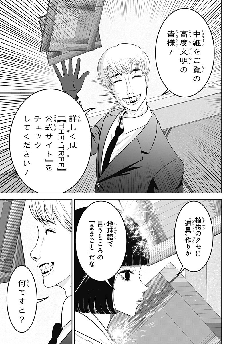 Class of Brains Chapter 31 7ページ