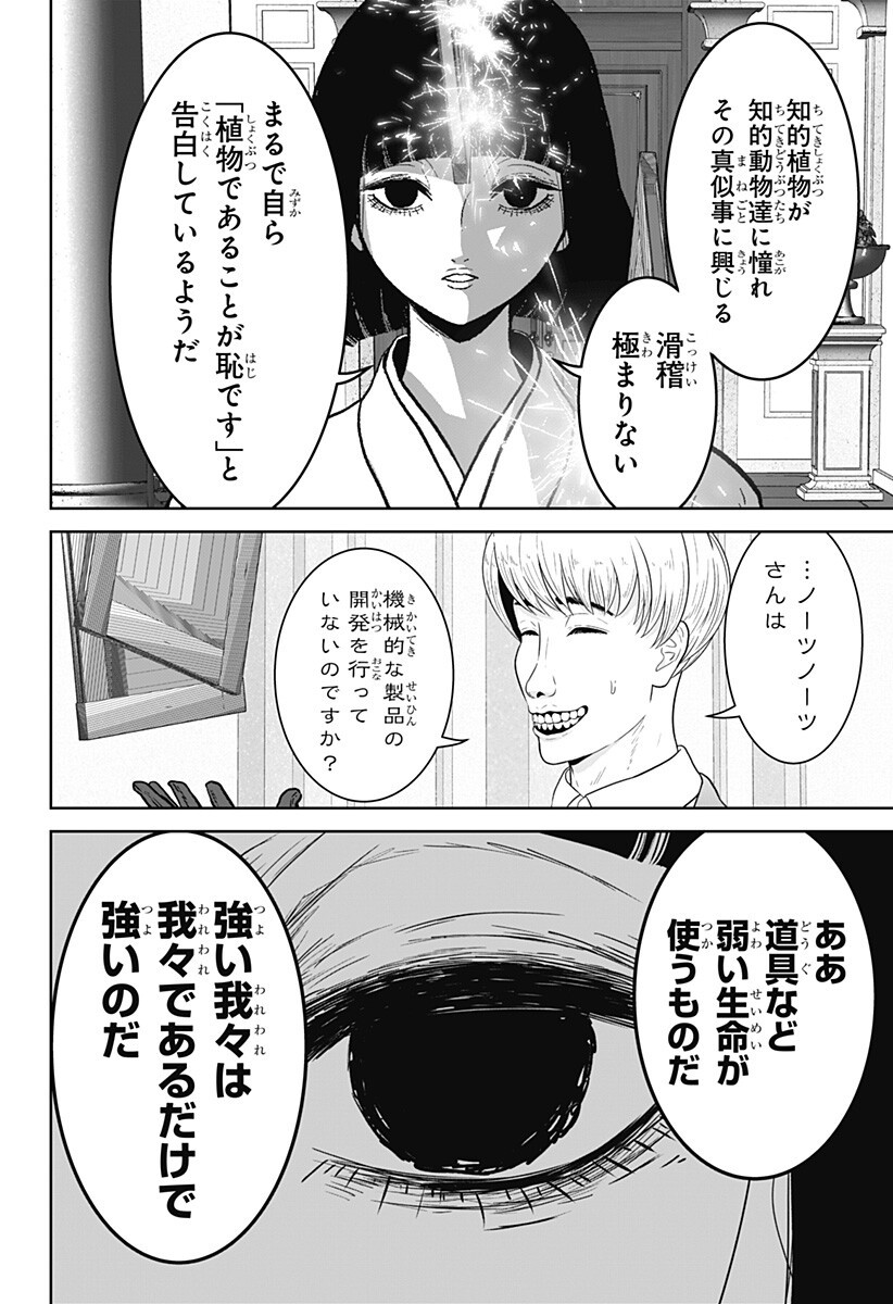 Class of Brains Chapter 31 8ページ