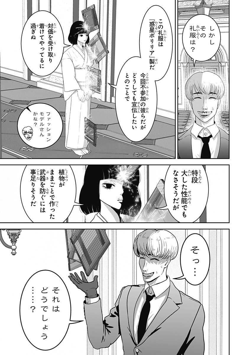 Class of Brains Chapter 31 9ページ