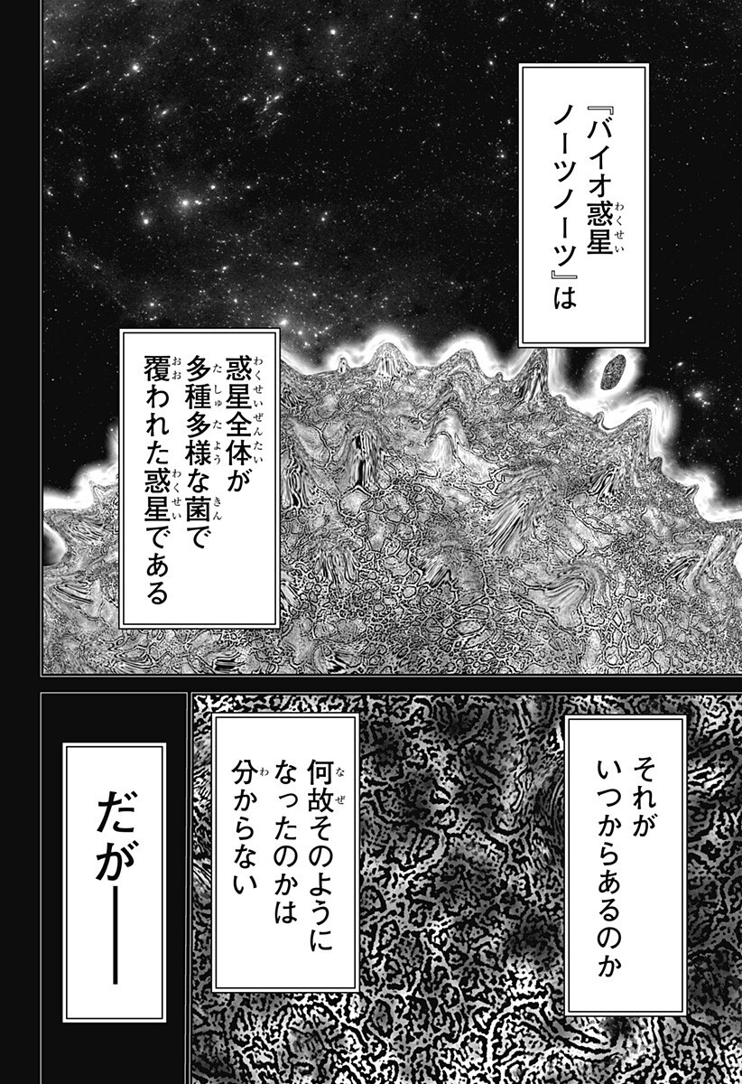 Class of Brains Chapter 31 10ページ