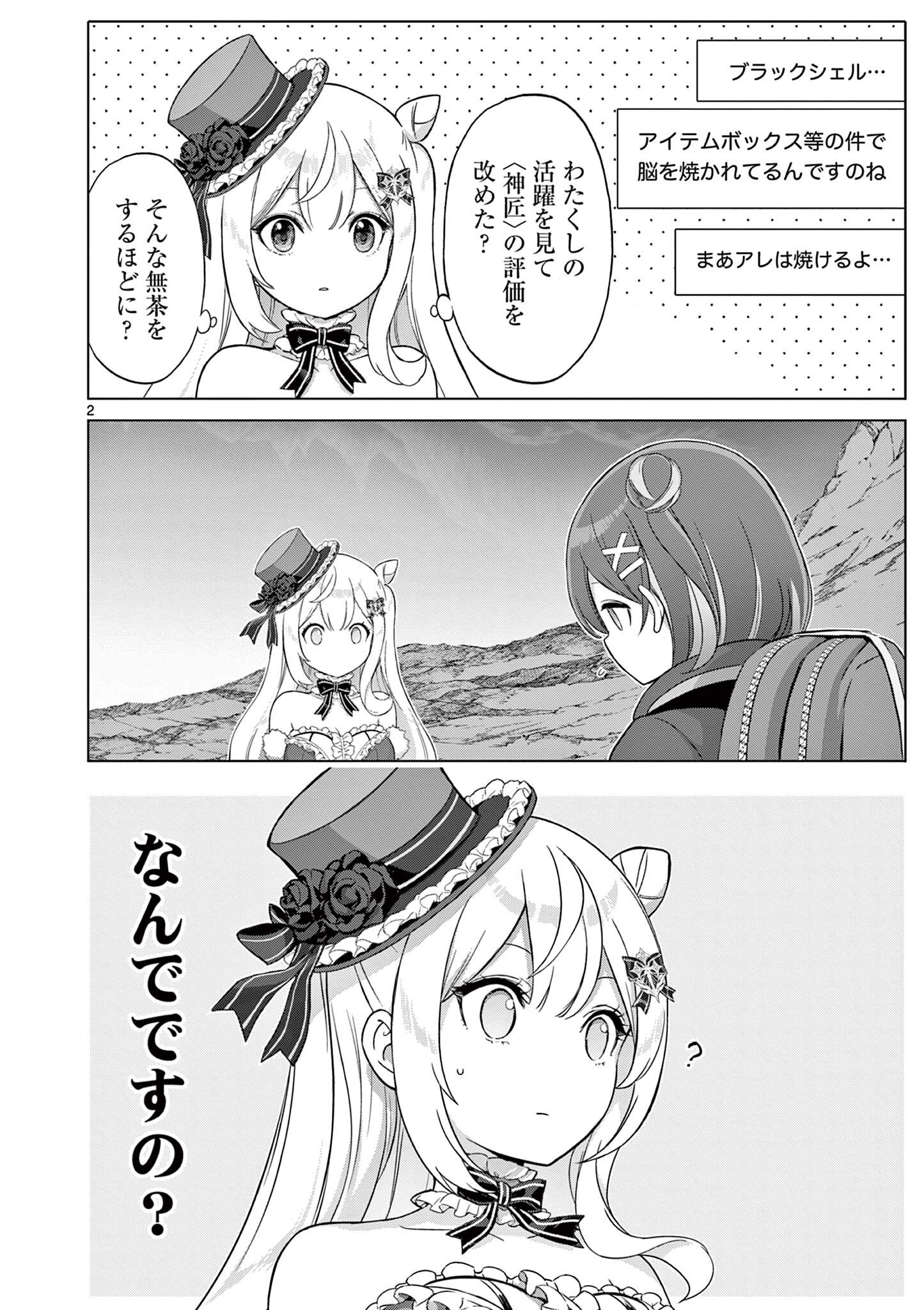 Ojou-sama Keiteihen Dungeon Haishinsha Chapter 28 2ページ