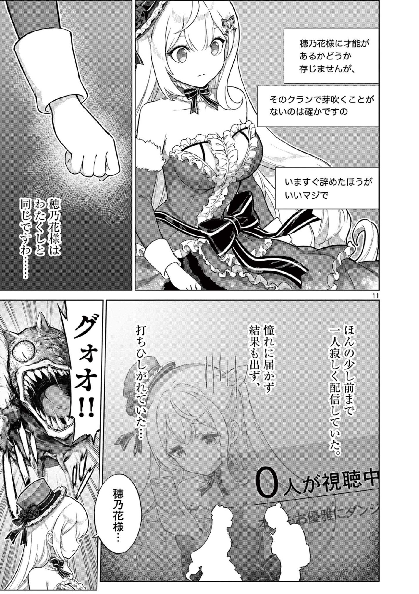 Ojou-sama Keiteihen Dungeon Haishinsha Chapter 28 11ページ