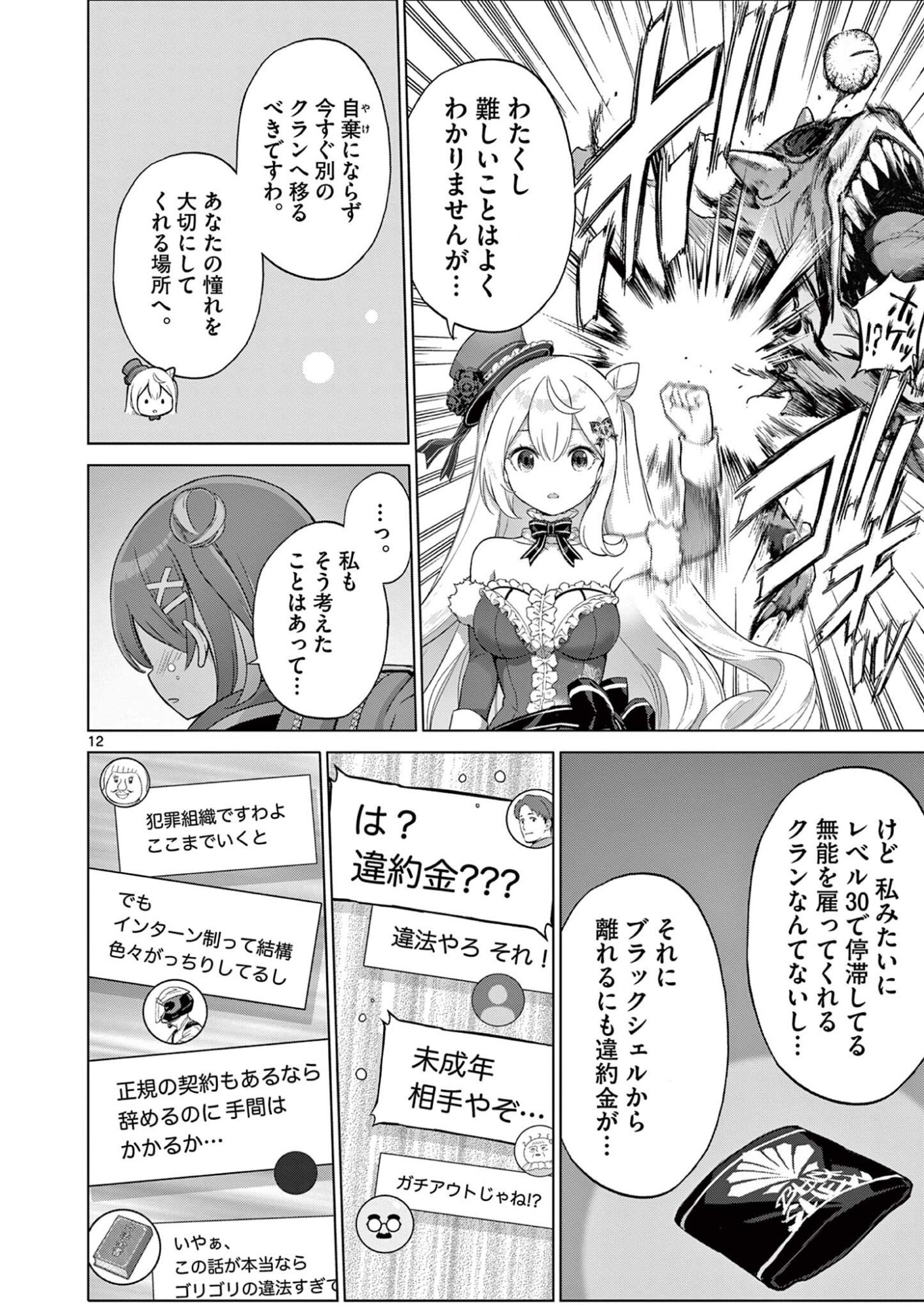 Ojou-sama Keiteihen Dungeon Haishinsha Chapter 28 12ページ