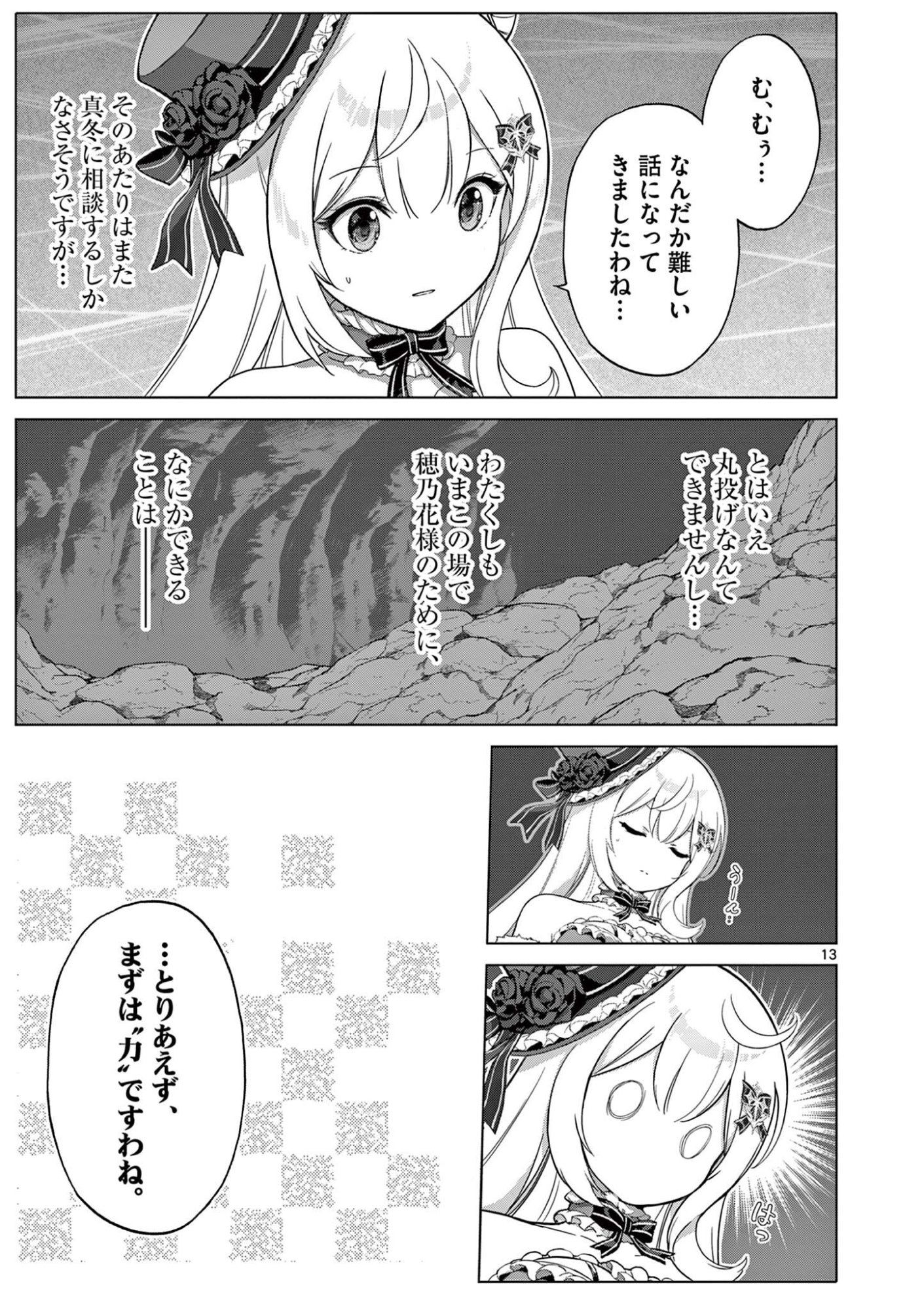 Ojou-sama Keiteihen Dungeon Haishinsha Chapter 28 13ページ