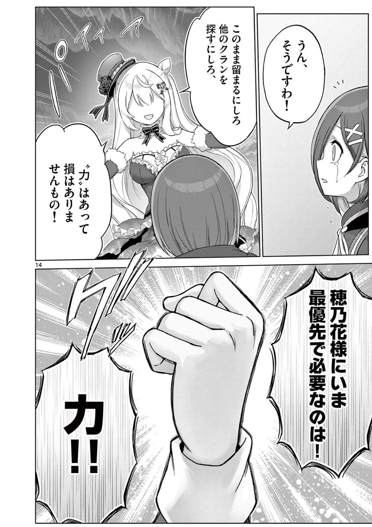 Ojou-sama Keiteihen Dungeon Haishinsha Chapter 28 14ページ