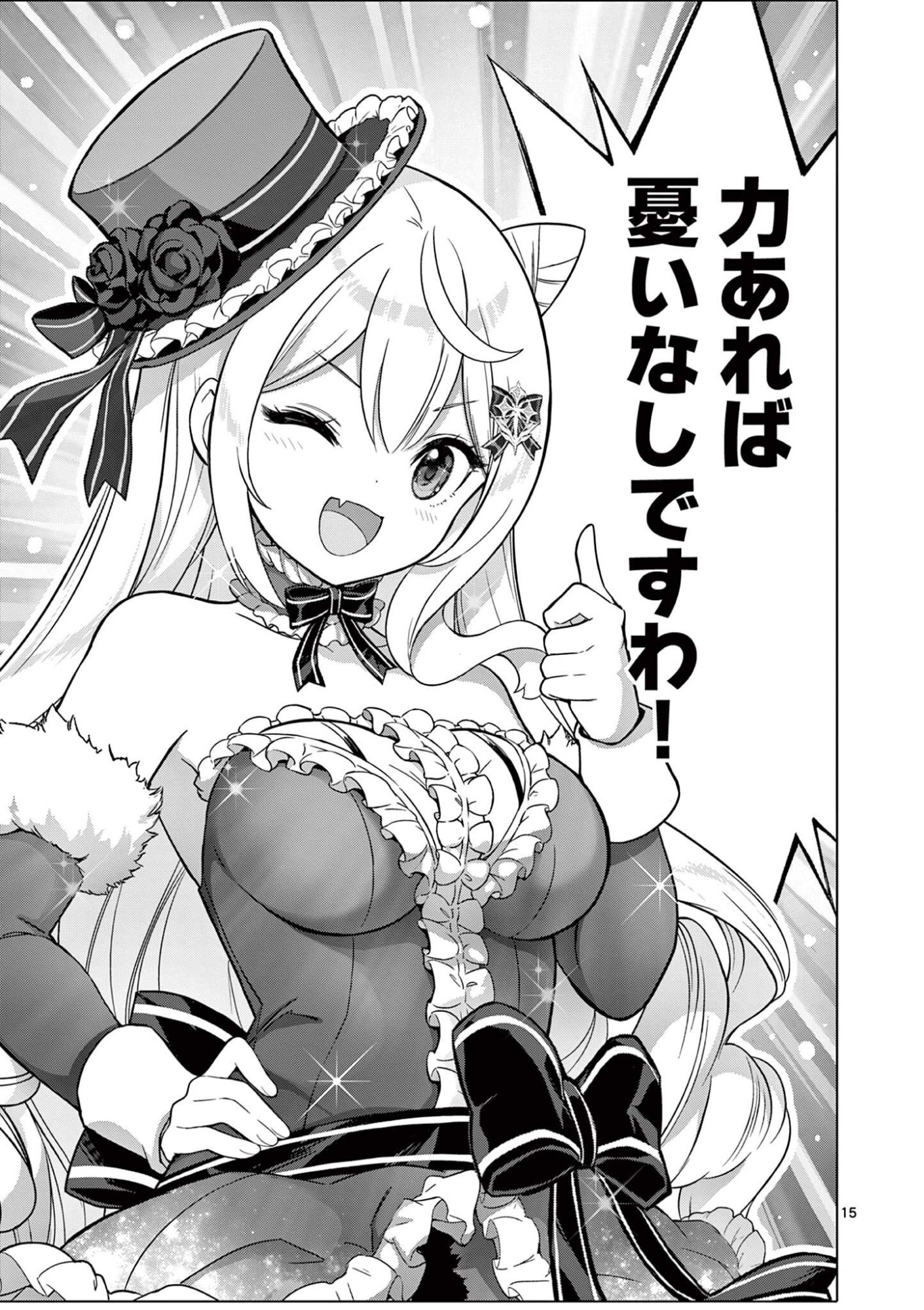 Ojou-sama Keiteihen Dungeon Haishinsha Chapter 28 15ページ