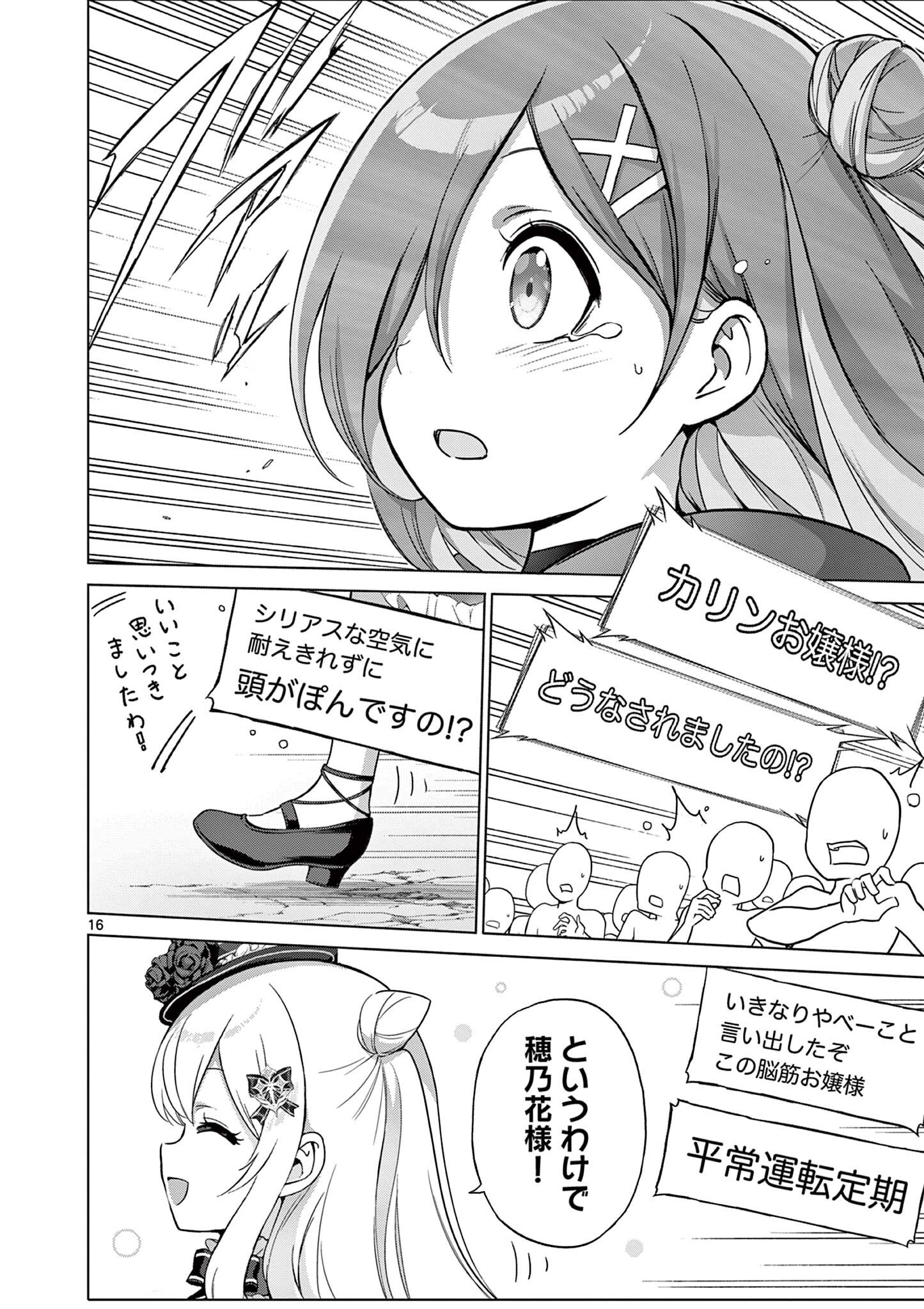 Ojou-sama Keiteihen Dungeon Haishinsha Chapter 28 16ページ