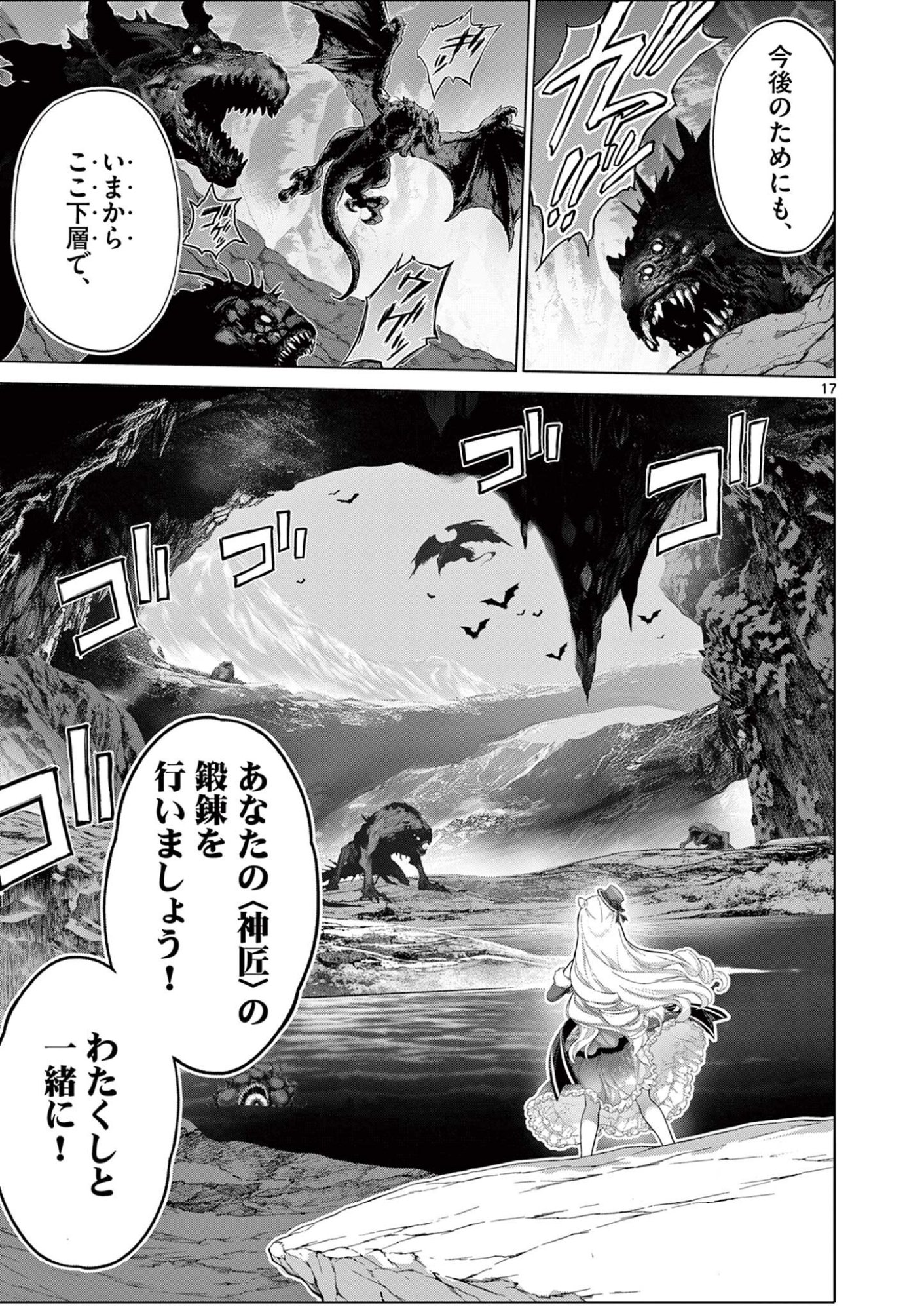 Ojou-sama Keiteihen Dungeon Haishinsha Chapter 28 17ページ
