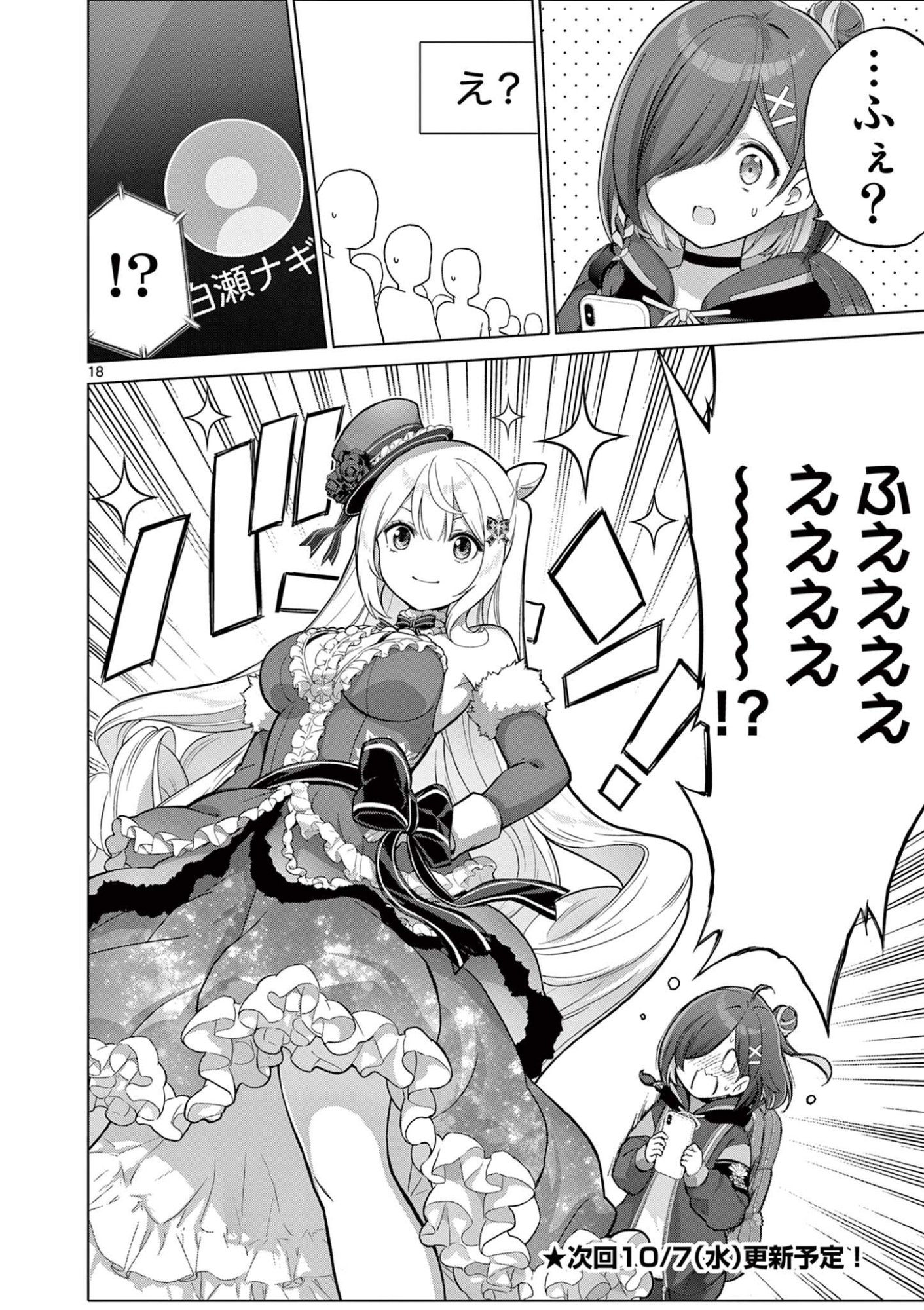 Ojou-sama Keiteihen Dungeon Haishinsha Chapter 28 18ページ