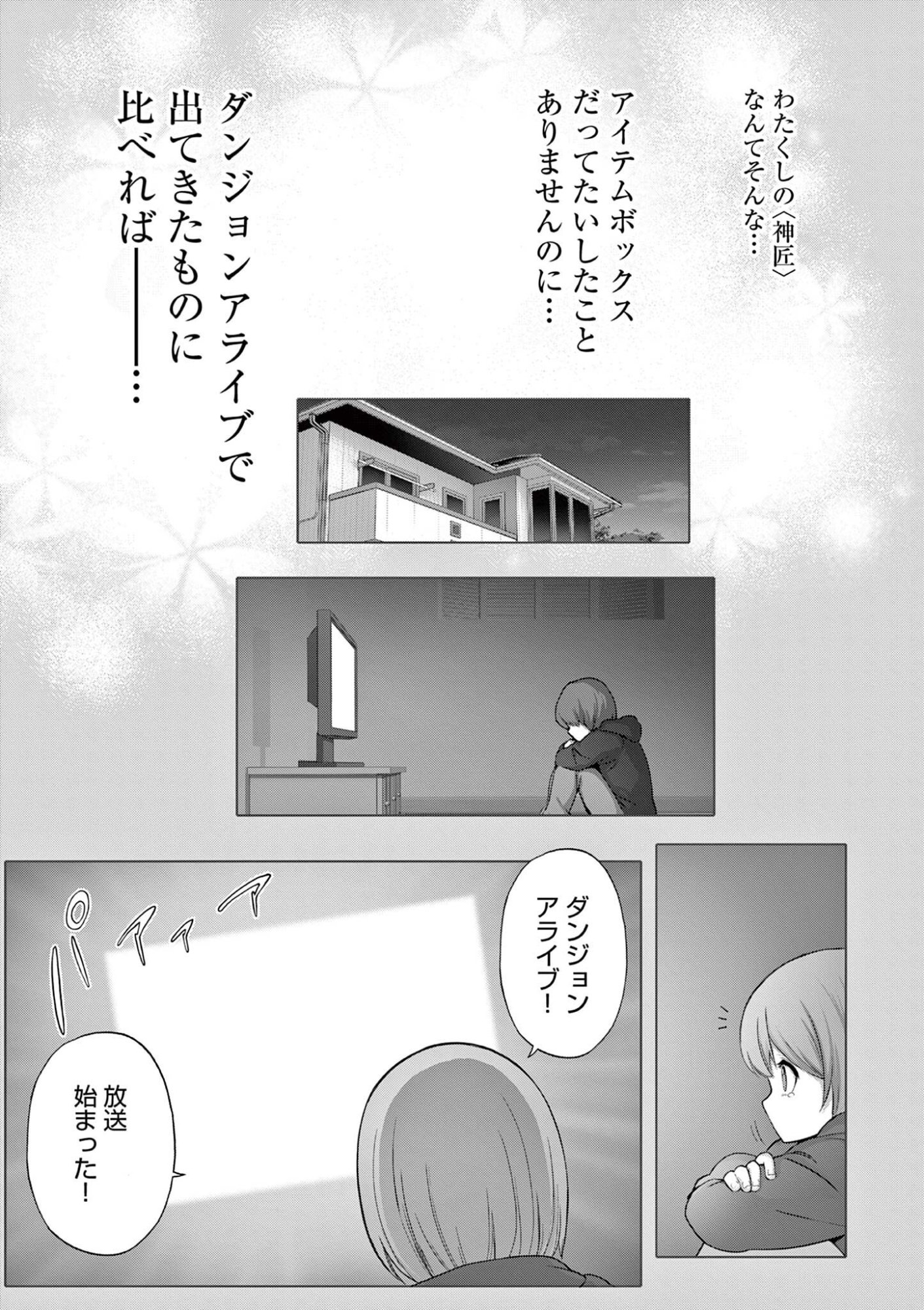 Ojou-sama Keiteihen Dungeon Haishinsha Chapter 28 3ページ