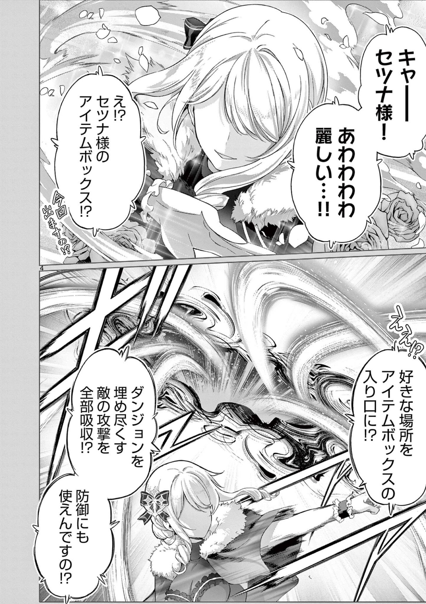 Ojou-sama Keiteihen Dungeon Haishinsha Chapter 28 4ページ