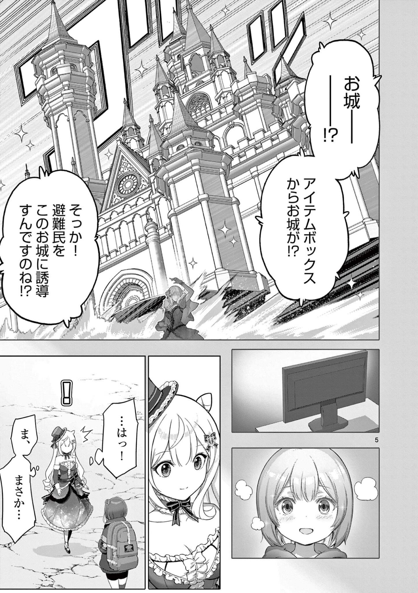Ojou-sama Keiteihen Dungeon Haishinsha Chapter 28 5ページ