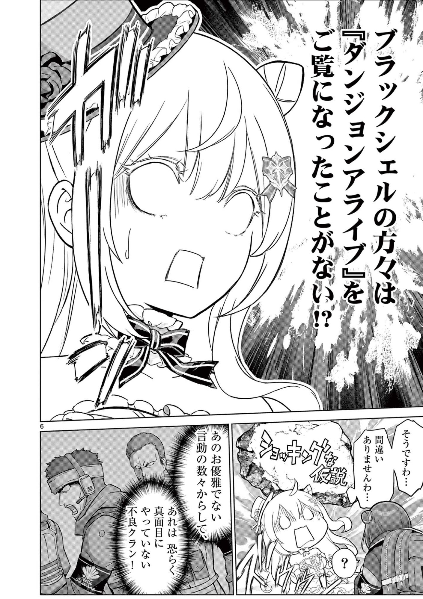 Ojou-sama Keiteihen Dungeon Haishinsha Chapter 28 6ページ