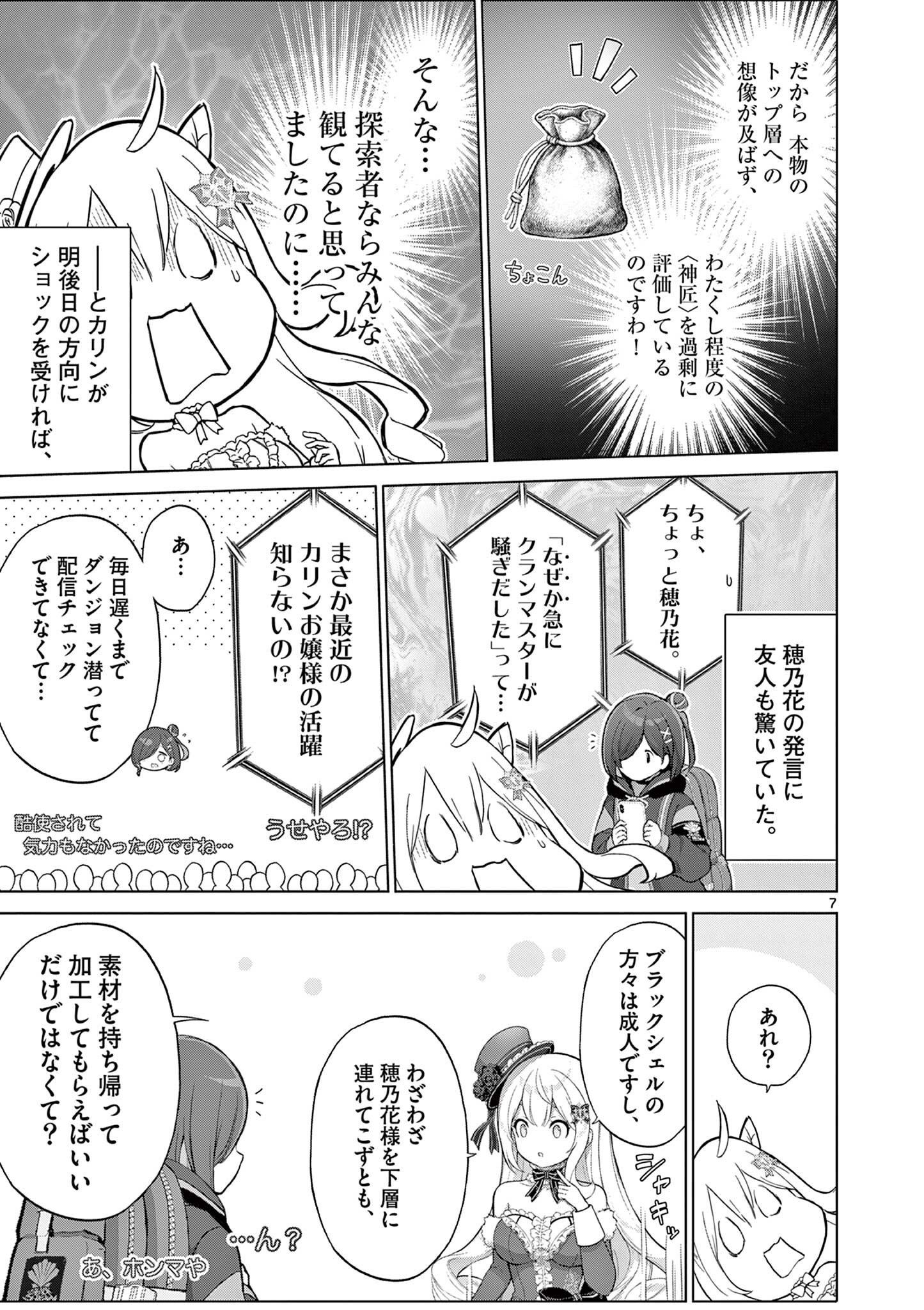 Ojou-sama Keiteihen Dungeon Haishinsha Chapter 28 7ページ