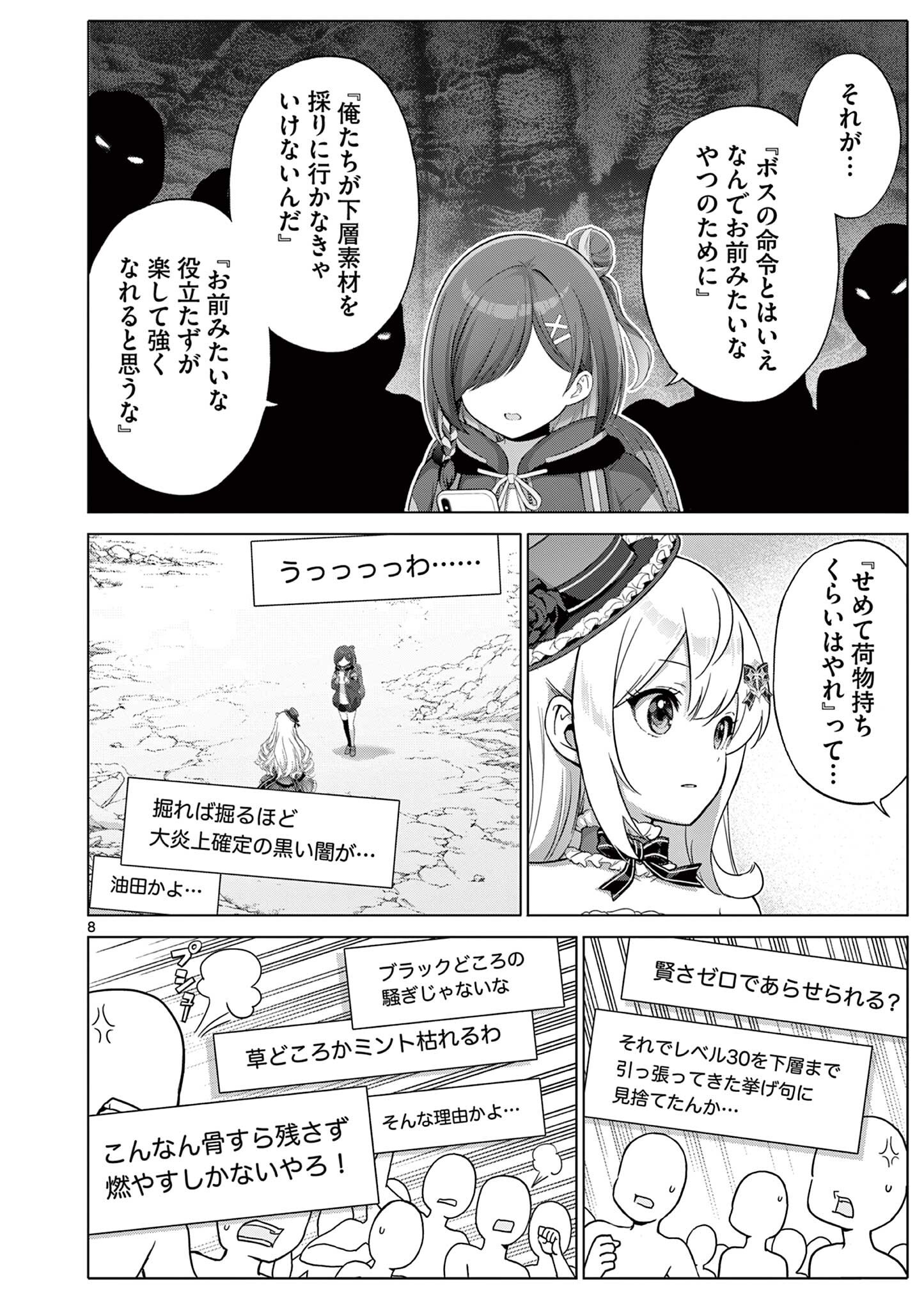 Ojou-sama Keiteihen Dungeon Haishinsha Chapter 28 8ページ