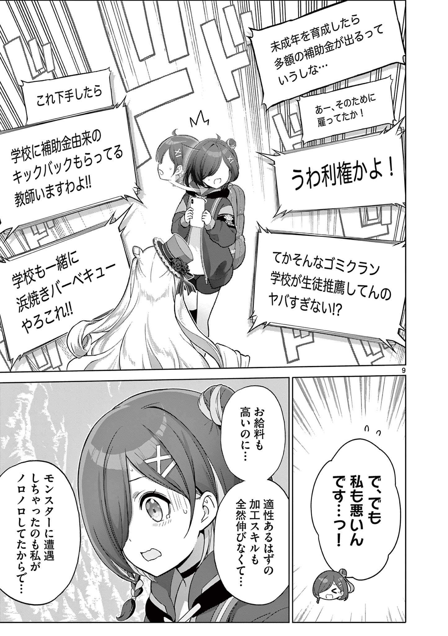 Ojou-sama Keiteihen Dungeon Haishinsha Chapter 28 9ページ