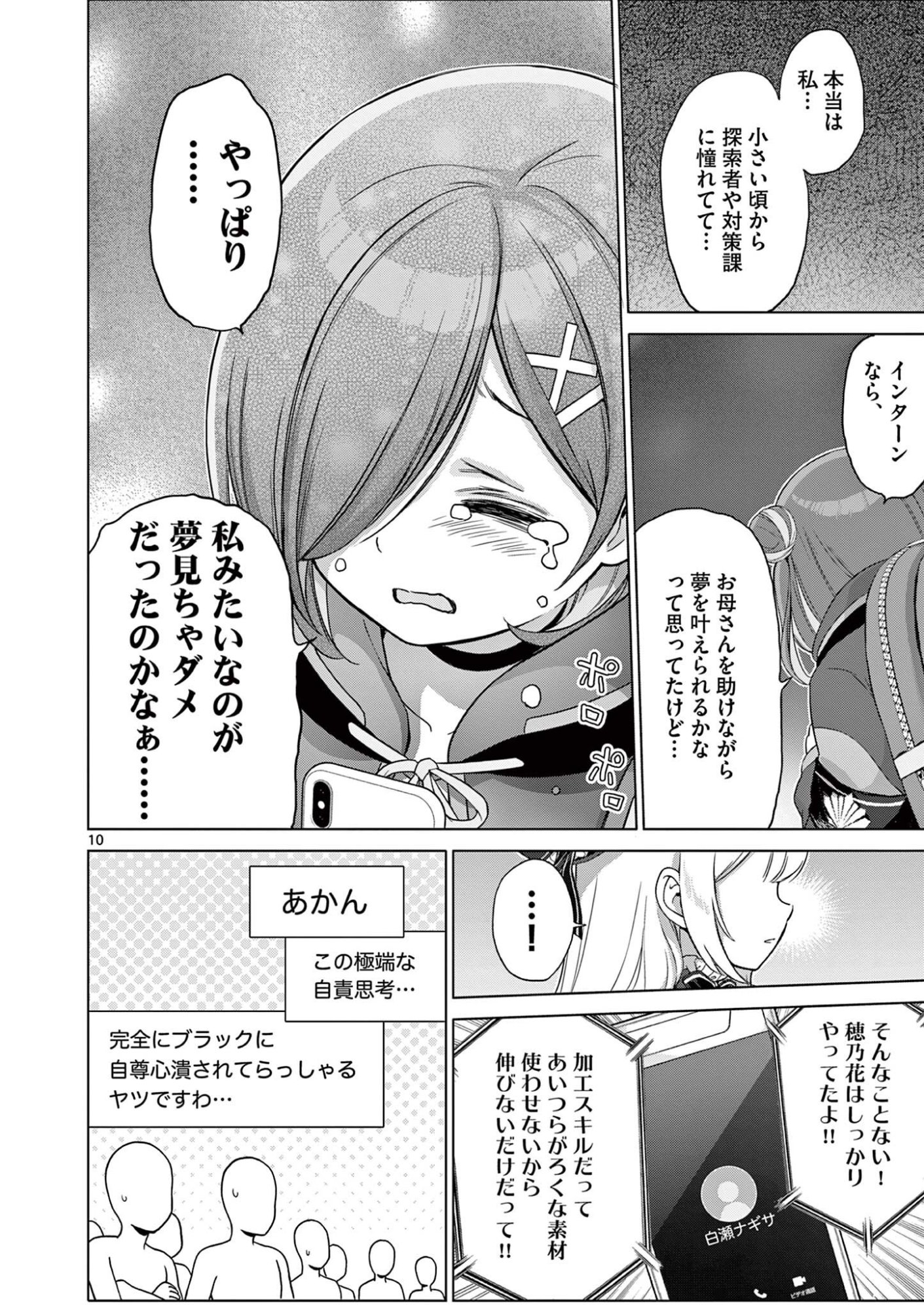 Ojou-sama Keiteihen Dungeon Haishinsha Chapter 28 10ページ