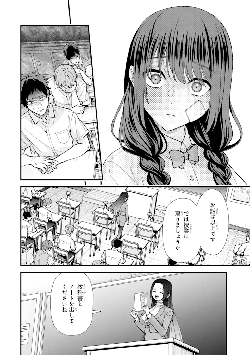Ijime no Shikaeshi wa Sensei ni Omakase Chapter 20.3 1ページ